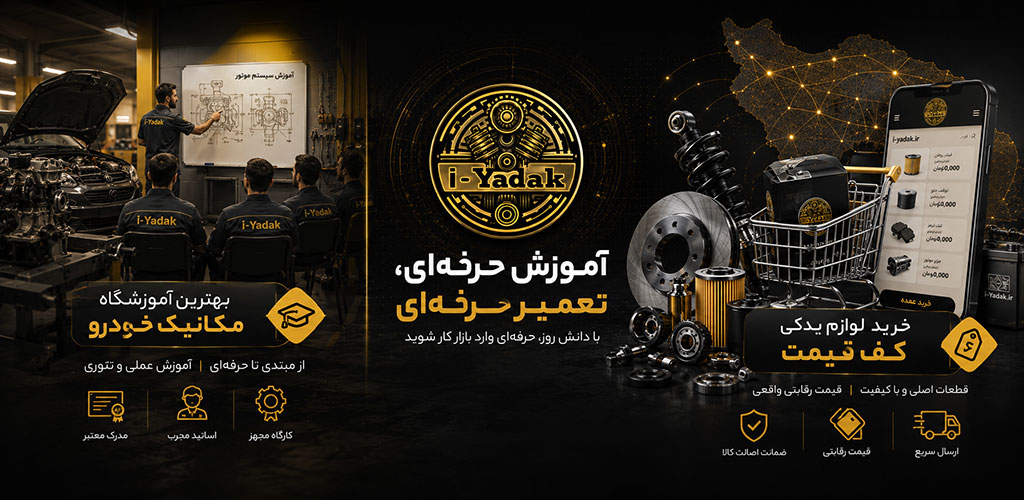 خرید از فروشگاه اینترنتی لوازم یدکی